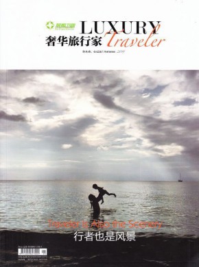 奢华旅行家期刊